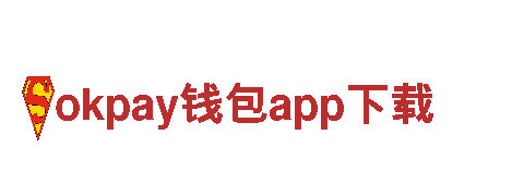 okpay钱包app下载—铁血决意，刚毅前行